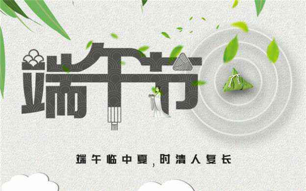 长沙周凯可持续发展战略有限公司祝大家端午节安康！